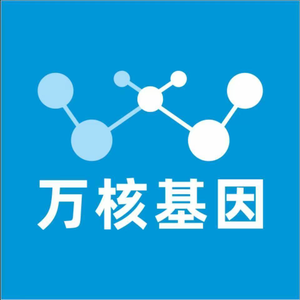 白山江源万核DNA检测咨询中心